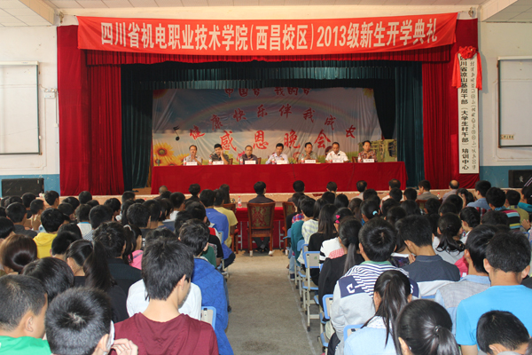 农校办学点举行2013级新生开学典礼