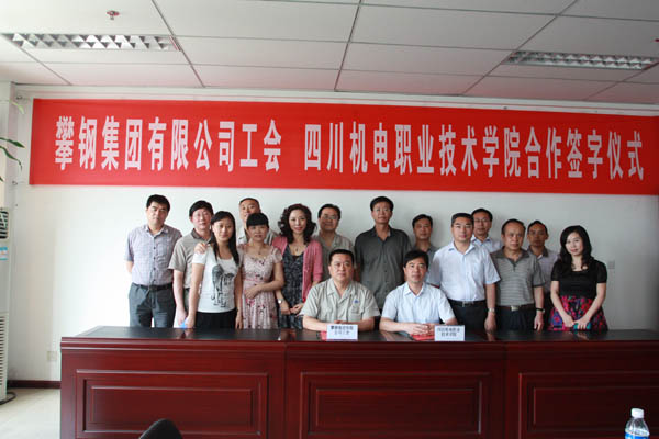 学院与攀钢集团有限公司工会成为合作办学伙伴