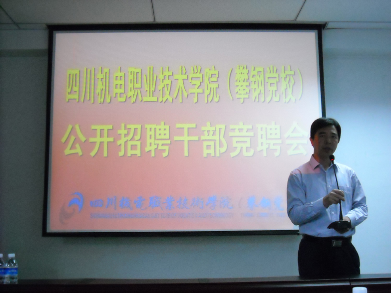 学院召开职能部门和后勤系统属机构负责人竞聘