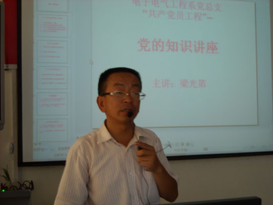 “党的知识专题讲座”
