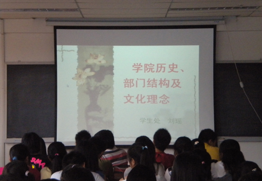 “学院历史、部门结构及文化理念”专题讲座