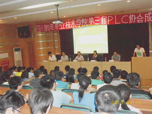学院第三届学生PLC协会成立