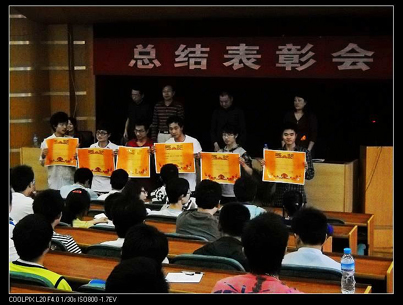 2010——2011学年第一学期总结表彰大会
