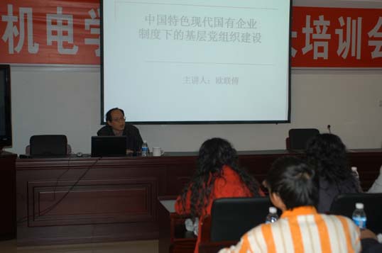学院集中培训党小组长