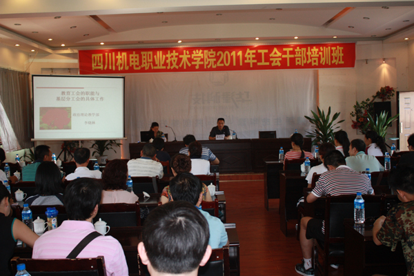 学院工会举办工会干部培训班
