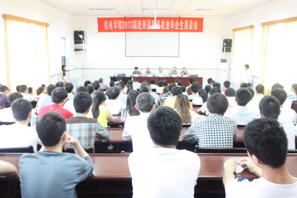 与2013届赴该公司就业的毕业生恳谈