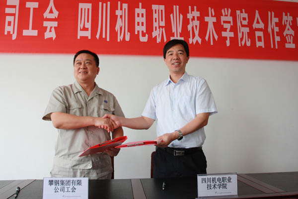 学院与攀钢集团有限公司工会成为合作办学伙伴