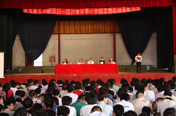 电子电气工程系学生党支部召开表彰大会