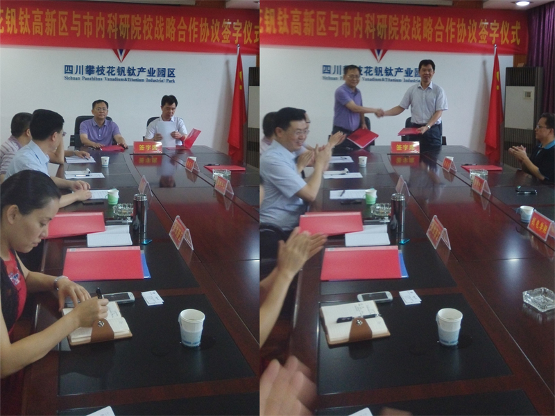 学院与攀枝花钒钛高新区签署战略合作协议