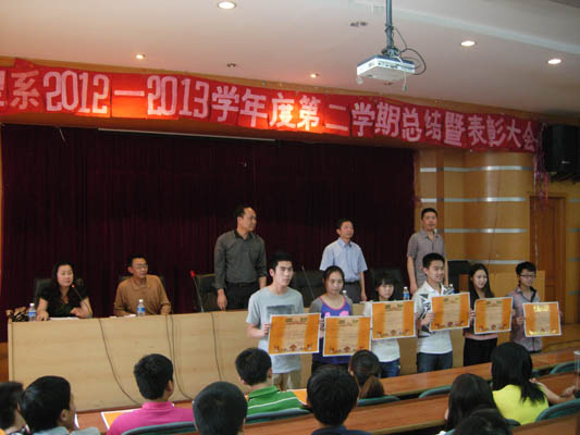 召开2012—2013第一学期总结暨表彰大会