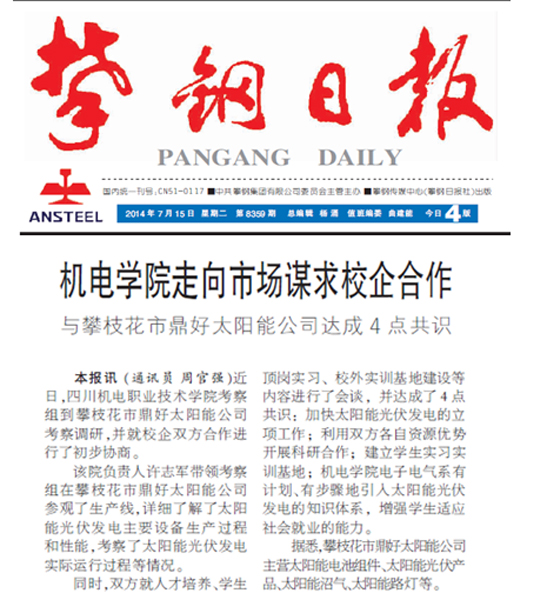 机电学院走向市场谋求校企合作