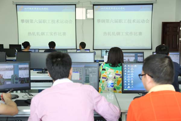 攀钢第六届职工技术运动会在学院举行