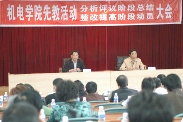 【图文】学院举行先教活动整改提高阶段动员大会