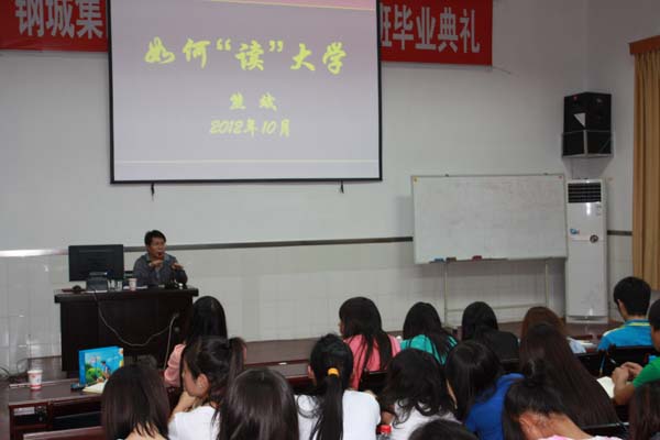 副院长熊斌给新生作《如何“读”大学》专题讲座