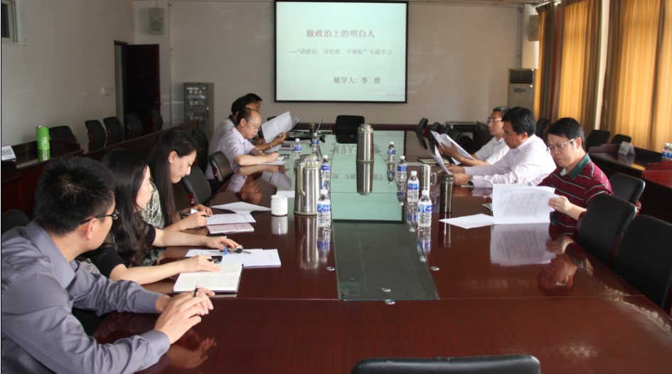 学院召开讲政治、守纪律、守规矩专题学习反思会