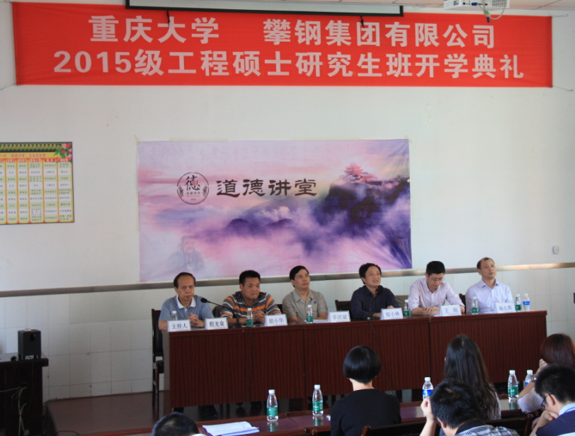 重庆大学2015年工程硕士研究生班开学典礼在学院举行