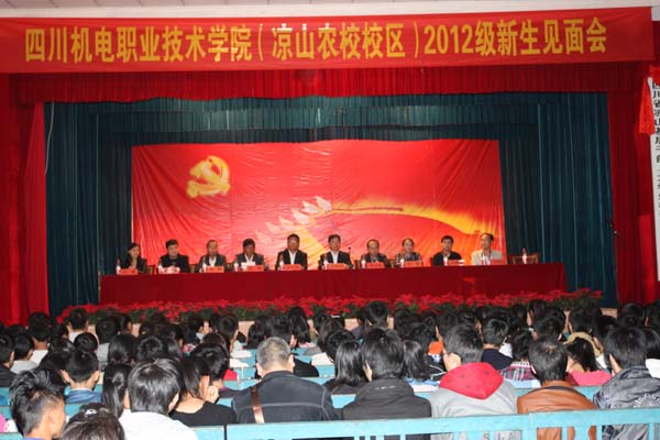 凉山州农校举行2012级新生开学典礼之四