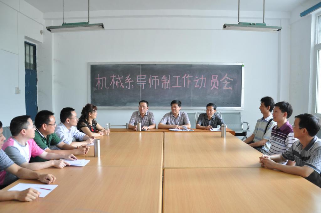 机械工程系导师制工作正式启动