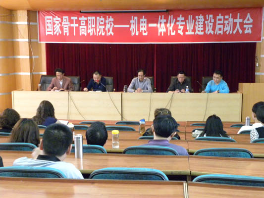 机械工程系召开机电一体化专业建设启动大会