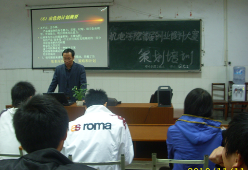 院团委举办大学生创业设计大赛专题讲座