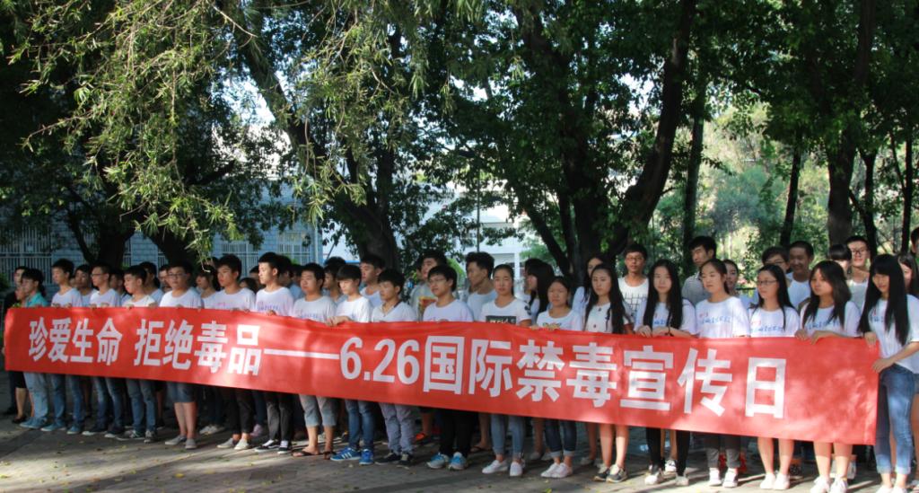 珍爱生命 拒绝毒品