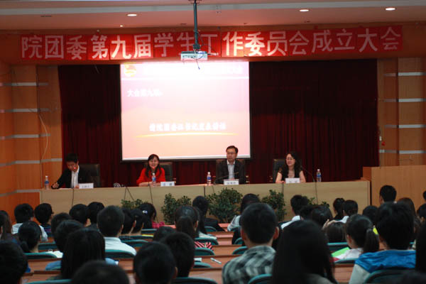 院团委第九届学生工作委员会成立