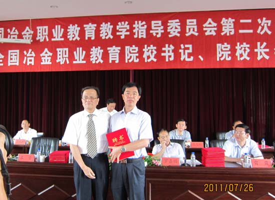 职业教育教学指导委员会副主任委员