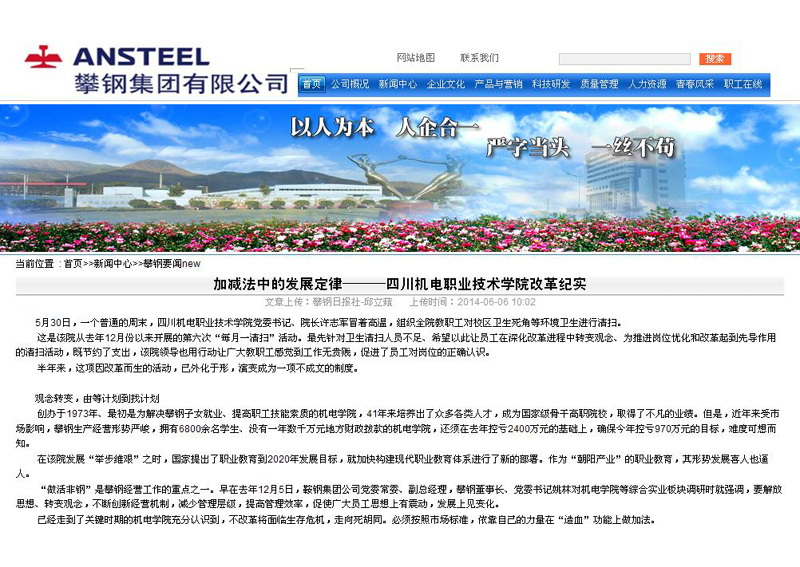 攀钢要闻刊载《加减法中的发展定律》