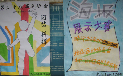 机械工程系举行海报设计大赛