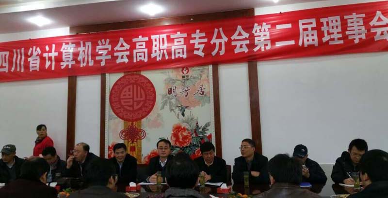 学院成为省计算机学会高职高专理事单位