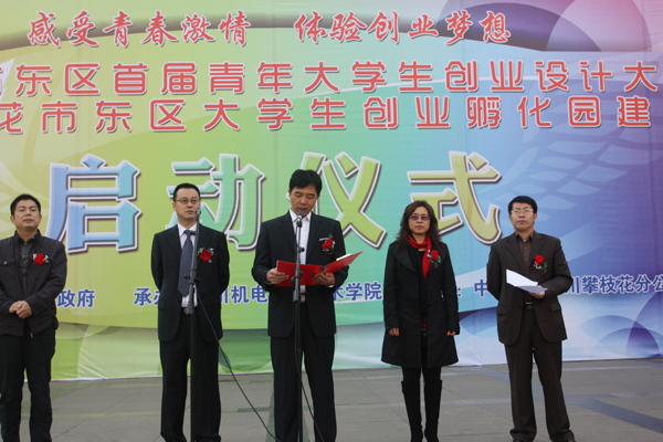 创业设计大赛暨攀枝花市东区创业孵化园建设启动五