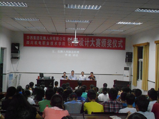 创意设计大赛颁奖仪式