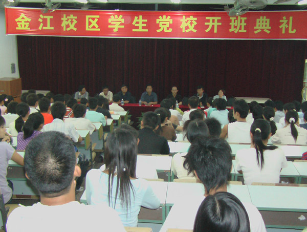 学院金江校区业余党校开班