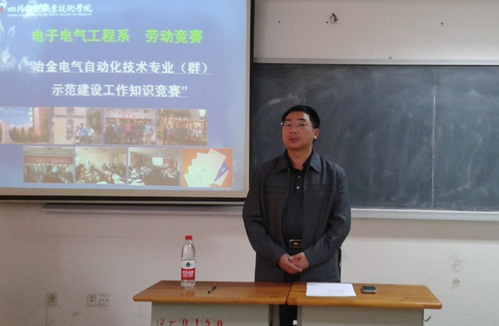 “专业示范建设工作知识竞赛”