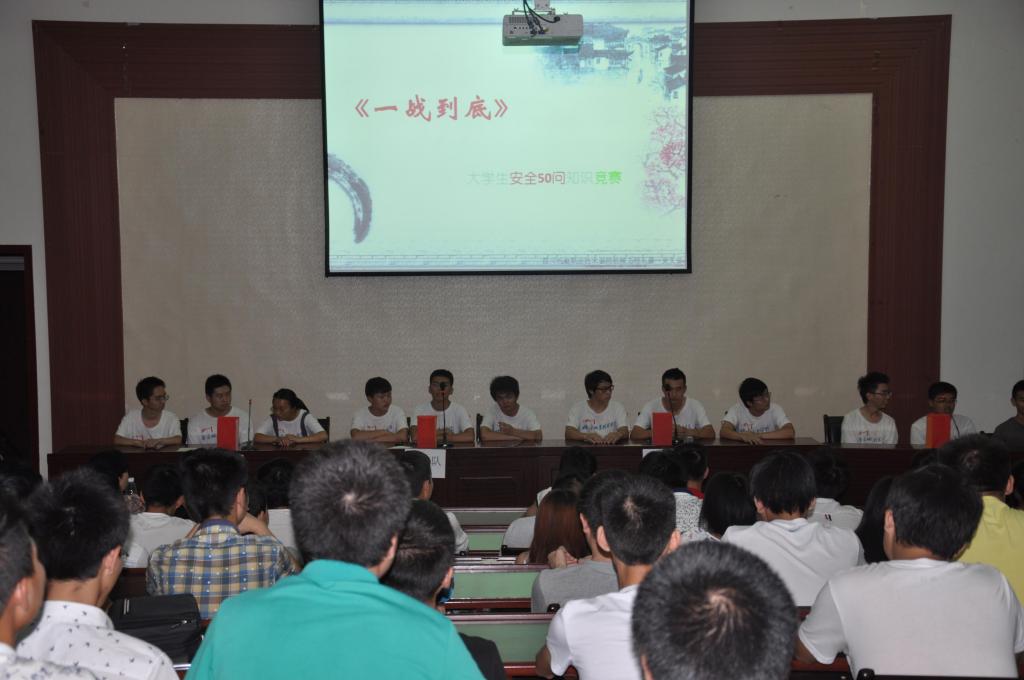 “一战到底”大学生安全常识50问知识竞赛