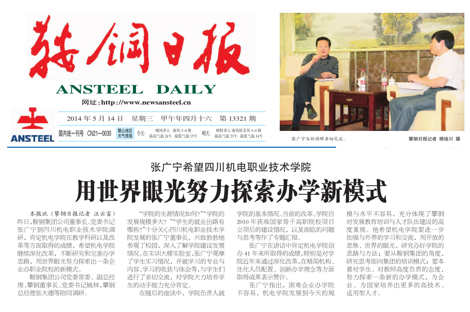 董事长张广宁视察学院