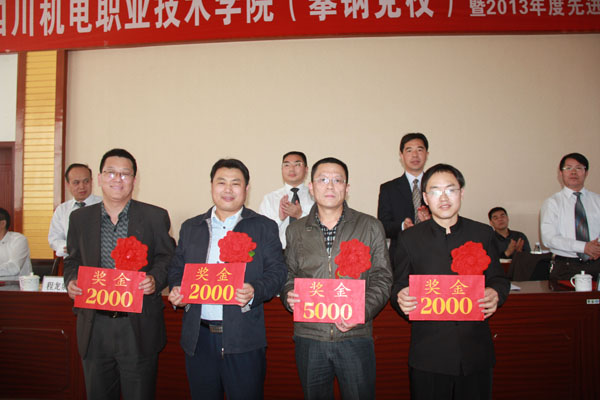 学校表彰2013年度先进集体和先进个人
