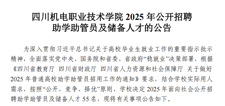 开云官方注册，开云(中国)2025年公开招聘助学助管员及储备人才的公告