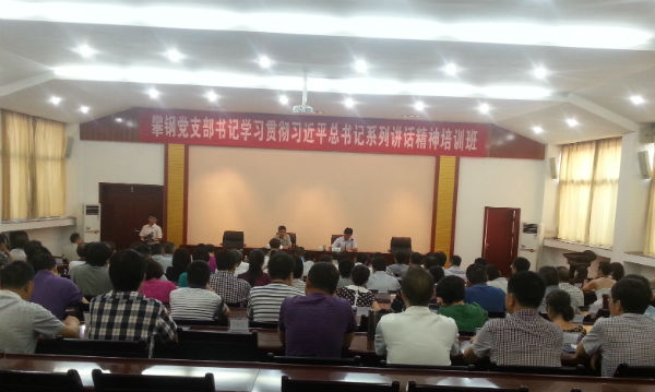 攀钢在我院举行习近平总书记系列讲话精神培训班