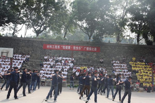 “我健康，我快乐”广播体操比赛