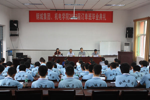 订单班毕业典礼